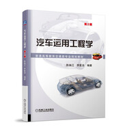 汽車運用工程學(xué) 第2版