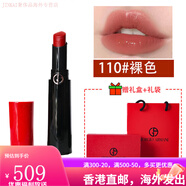阿瑪尼（ARMANI）旗艦正品節日生日禮物利口紅405 400 504 110 206108口紅 110#裸色滋潤