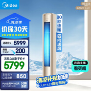 美的空調(diào)大2匹風(fēng)尊 家電國家補(bǔ)貼20% 新一級能效室溫調(diào)節(jié)輕奢風(fēng)變頻客廳立式柜機(jī)空調(diào)KFR-51LW/N8MZB1