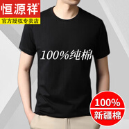 恒源祥100%純棉短袖t恤男圓領(lǐng)夏季半袖白t新疆棉男士打底體恤衫男土汗衫 黑色 4XL 190/130推薦190-220斤