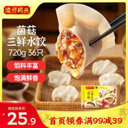 灣仔碼頭菌菇三鮮水餃720g36只早餐食品速食半成品面點速凍餃子