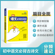 2024星火初中minibook迷你口袋書基礎手冊語文數(shù)學英語歷史道法生物地理歷史基礎知識手冊數(shù)理化語數(shù)英公式定律知識庫隨身記 迷你初中語文 必背古詩文