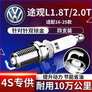 湃速16-25款大眾途觀L1.8T/2.0T雙銥金火花塞原廠適配汽車火嘴4支9920