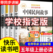 【老師推薦】全套4冊五年級上冊必讀課外書青少年版中國民間故事非洲歐洲民間故事聰明的牧羊人列那狐的故事田螺姑娘老人的智慧 快樂讀書吧小學(xué)生閱讀書目經(jīng)典名著人教版同步教材四大名著 必讀【全套4本】非洲+歐