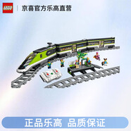 樂(lè)高（Lego）60337特快客運(yùn)列車(chē)高鐵火車(chē)城市系列男女孩拼插積木玩具禮物