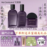 花皙蔻（ClorisLand）菁純牡丹凝時鮮顏套裝精華水乳霜抗皺淡紋緊致保濕補(bǔ)水實(shí)體店同款 【3件】精萃水+精華乳+精華霜