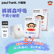 大嘴猴（paul frank）【買一送一】嬰兒拉拉褲奇幻叢林超薄透氣夜用男女寶寶通用成長褲 5XL碼(實發(fā)2包，共36片)