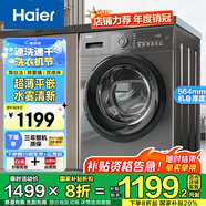 海爾（Haier）超薄滾筒洗衣機10公斤家用全自動變頻除菌螨一級能效租房神器 35S洗脫/除菌螨/筒自潔/水霧清新