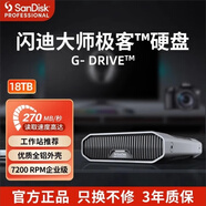 閃迪大師3.5英寸企業(yè)級桌面移動(dòng)硬盤(pán)大容量桌面存儲高速Type-c USB3.2 Gen2 機械硬盤(pán)電腦外置辦公游戲硬盤(pán) 企業(yè)級桌面硬盤(pán)G-Drive 12TB 【順豐發(fā)貨/曬單送3.5寸硬盤(pán)收納包】