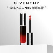 【99成新】紀(jì)梵希（Givenchy）禁忌云絨小羊皮唇釉口紅限定禮盒N36生日七夕情人節(jié)禮物送女友