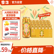 雪花啤酒（Snowbeer）【銷量50萬+】麥香8度500ml*24聽 整箱裝 大規(guī)格