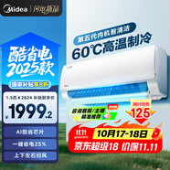 美的空調(diào) 爆款推薦 酷省電 新一級能效 變頻冷暖 家電國家補貼入口 節(jié)能省電家用臥室掛機 以舊換新 大1.5匹 一級能效 酷省電2025款