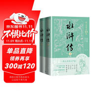 水滸傳（上下） 小說 有聲版  專家團(tuán)隊(duì)精心標(biāo)點(diǎn)注釋的經(jīng)典名著  名家演播，全文暢聽