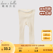 戴維貝拉（DAVE＆BELLA）秋冬男女童寶寶純色薄款打底褲兒童針織毛線褲 米色 80 cm(24M(建議身高73-80cm))