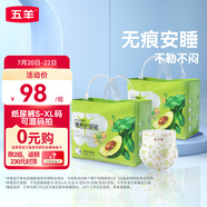 五羊（FIVERAMS）乳木果嬰兒紙尿褲M72片(6-11kg)超薄透氣夏天尿不濕夜用安睡【品牌直供 安心品質(zhì)】