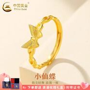 中國(guó)黃金（CHINA GOLD）黃金戒指女足金四葉草戒指首飾素圈指環(huán)七夕情人節(jié)生日禮物送女友 足金蝴蝶戒指 約2g【玫瑰禮盒】