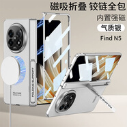 GKK適用oppofindn5手機殼膜一體強力magsafe鉸鏈全包殼帶支架輕奢風(fēng) 【殼膜】側包支架-內置磁-氣質(zhì)銀 OP-FindN5