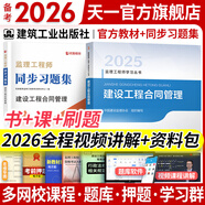 備考2026監(jiān)理工程師2025教材土建注冊(cè)監(jiān)理工程師2025教材歷年真題試卷章節(jié)同步習(xí)題必刷題土建交通運(yùn)輸公路水運(yùn)水利工程2025年全套官方教材增項(xiàng)自選 合同管理（1官方教材+1同步習(xí)題）