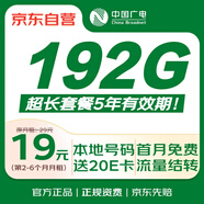 中國(guó)廣電流量卡19元全國(guó)通用移動(dòng)基站手機(jī)卡電話卡大王卡5G純上網(wǎng)非無(wú)限永久終身電信