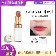 香奈兒（Chanel）魅力絲絨精萃炫亮coco可可小姐絲絨唇膏白管914 918口紅七夕禮物 白管口紅#922櫻桃果醬【贈禮袋】