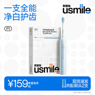 usmile笑容加電動(dòng)牙刷 成人情侶版 軟毛聲波電動(dòng)牙刷 P1精靈藍(lán) 續(xù)航180天 新婚禮物生日禮物