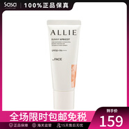 嘉娜寶（KANEBO）ALLIE 皚麗 SPF50+PA++++ 保濕日本隔離乳防曬七夕節(jié)禮軍訓 #02杏黃色 40g