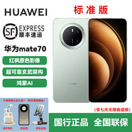 HUAWEI 華為Mate 70 麒麟芯片mate70鴻蒙系統 國行 曜石黑 標配 Mate70 綠  標準版（賬號已注冊） 12GB+256 官方標配+全國聯(lián)保+先咨詢(xún)后下單