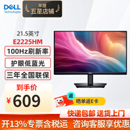 戴爾（DELL）E2225HM 21.5英寸顯示器1080P 100Hz VA屏 帶HDMI高清接口低藍光 支持掛壁 液晶電腦顯示屏幕