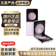 三星 Galaxy Z Flip3 Flip4 Flip5 二手5G手機 三星小折疊屏手機 拍照手機 三星Flip5 冰玫紫 8G+256GB[精挑細選 電池效率高] 99新