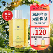 BATH&BLOOM泰國茉莉按摩精油170ml身體按摩油SPA美體精油肩頸推油 170ml