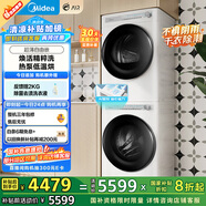 美的（Midea）洗烘套裝 10公斤滾筒洗衣機+熱泵烘干機 智能投放 1.1洗凈比MG100AIR1PLUS+AIR1 家電國家補貼