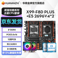華南金牌x99雙路主板cpu套裝游戲工作室設(shè)計(jì)渲染服務(wù)器模擬器多開電腦至強(qiáng)e5 2696v3 2680v4 2686v4 X99-F8D PLUS+2696V4+A06*2