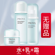 珀萊雅（PROYA）水動力套裝春夏水乳洗面奶補(bǔ)水爽膚水化妝品男士護(hù)膚品 水+乳+面霜【特價無贈品】