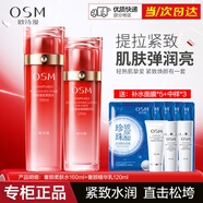 歐詩漫（OSM）護膚品套裝提拉緊致抗皺禮盒滋養(yǎng)彈潤淡化細紋補水保濕女節(jié)日禮物 奢顏水160ml+奢顏乳120ml