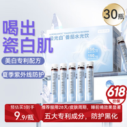 京東京造 水光瓶極光白美白飲補(bǔ)膠原蛋白小分子30支 淡斑麥角硫因