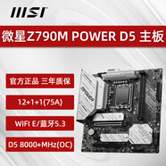 微星（MSI）Z790主板 刀鋒鈦MAX/A WiF/Z790 POWER超頻游戲電競超頻辦公臺式機電腦主板 微星Z790M POWER 單主板