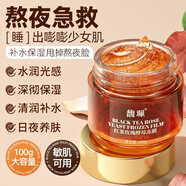 馥珮紅茶玫瑰酵母凍膜100g補(bǔ)水保濕熬夜急救免洗涂抹式面膜