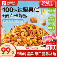 良品鋪?zhàn)?麥盧卡蜂蜜每日?qǐng)?jiān)果600g 包裹純堅(jiān)果禮盒腰果高端企業(yè)團(tuán)購(gòu)送禮