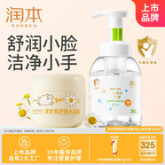 潤本洋甘菊舒緩水潤霜50g+兒童泡泡洗手液250ml保濕洗護套裝