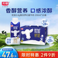 光明優(yōu)加3.8g蛋白純牛奶100%生牛乳 夢幻蓋牛奶250ml*10盒送禮