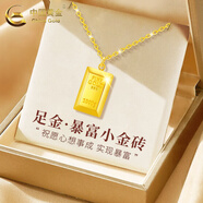 中國黃金（CHINA GOLD）小金條黃金吊墜女2025新款足金暴富小金磚項(xiàng)鏈紀(jì)念生日禮物送女友 小金條吊墜【贈(zèng)925鏈】刻字/代寫賀卡