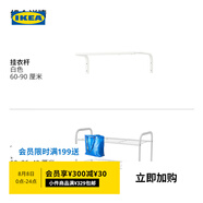 宜家（IKEA）MULIG穆利格掛衣桿多功能壁掛式掛衣架家用室內室外 白色+白色鞋架60x26x40cm