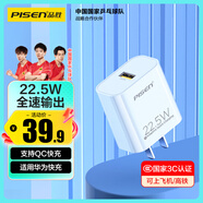 品勝3C認證22.5W充電器usb充電頭適用華為pura80/mate70/nova9榮耀小米安卓手機oppo/vivo蘋果1615插頭