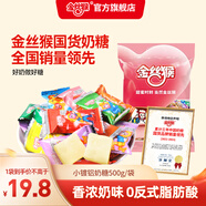 金絲猴 牛奶糖 混合口味特濃奶糖休閑食品喜糖結婚糖果訂婚糖 小鍍鋁奶糖500g（原味）