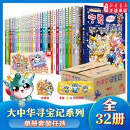 新華書店正版直發(fā) 大中華尋寶記系列全套書32冊31冊寧夏尋寶記6-12歲童書 恐龍世界海南吉林尋寶記大中國福建內(nèi)蒙古青海科學(xué)漫畫書中國書籍小學(xué)生少兒課外自然科學(xué)科普百科書 第2輯【山東、四川、湖北、浙