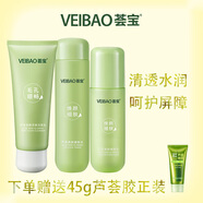 薈寶官方洗面奶禮盒裝護(hù)膚套裝蘆薈水乳面霜精華平衡煥顏男女平價禮物 【3件套】凈顏潔面+水+細(xì)致乳