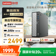 聯(lián)想瑞天500 商用辦公臺式電腦主機(酷睿13代i5-13450HX 16G 1TB SSD 正版win11)國家補貼20% 三年質(zhì)保