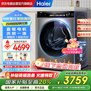 海爾（Haier）精華洗直驅(qū)變頻滾筒洗衣機(jī)帶烘干國家補(bǔ)貼20%全自動(dòng)家用洗烘一體智投+離子除菌XQG100-HBD14336LU1