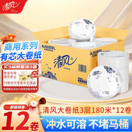 清風(fēng)有芯大卷紙3層180米*12卷商用大盤紙廁所卷筒衛(wèi)生紙公用裝AJ00BBL