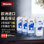 美諾洗衣液組合miele洗衣機TwinDos系統(tǒng)通用1號炫彩2號臻白洗滌劑 美諾洗衣液1號*3瓶+2號*1瓶